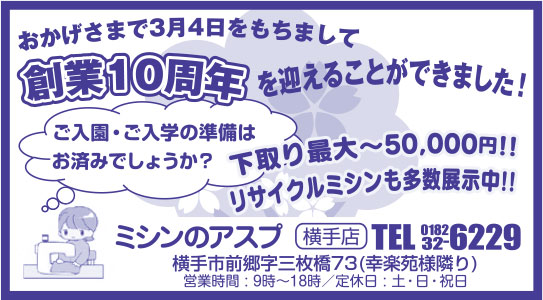 ミシンのアスプ 様