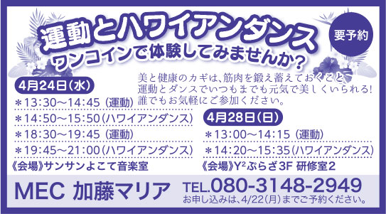 MEC加藤マリア 様