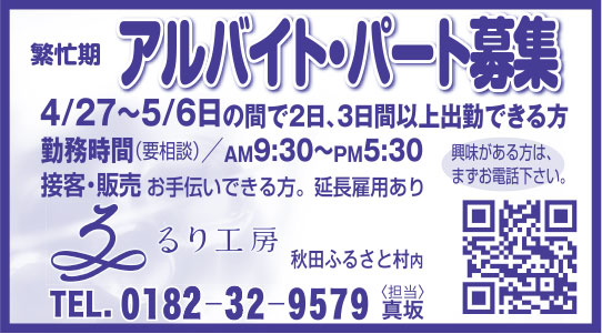 るり工房 様