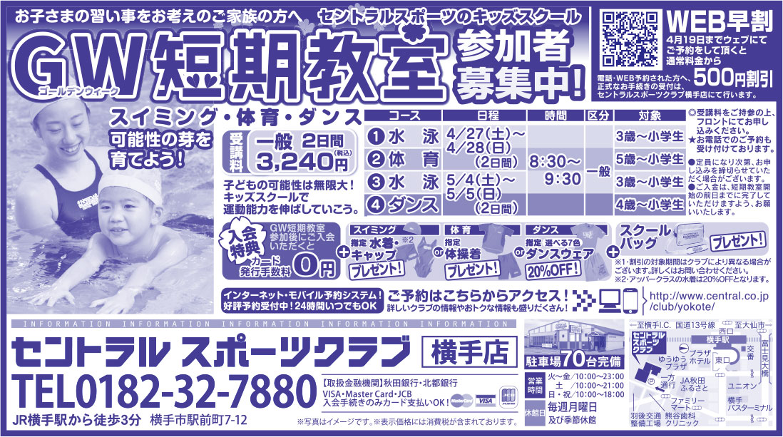 セントラル スポーツクラブ 横手店 様