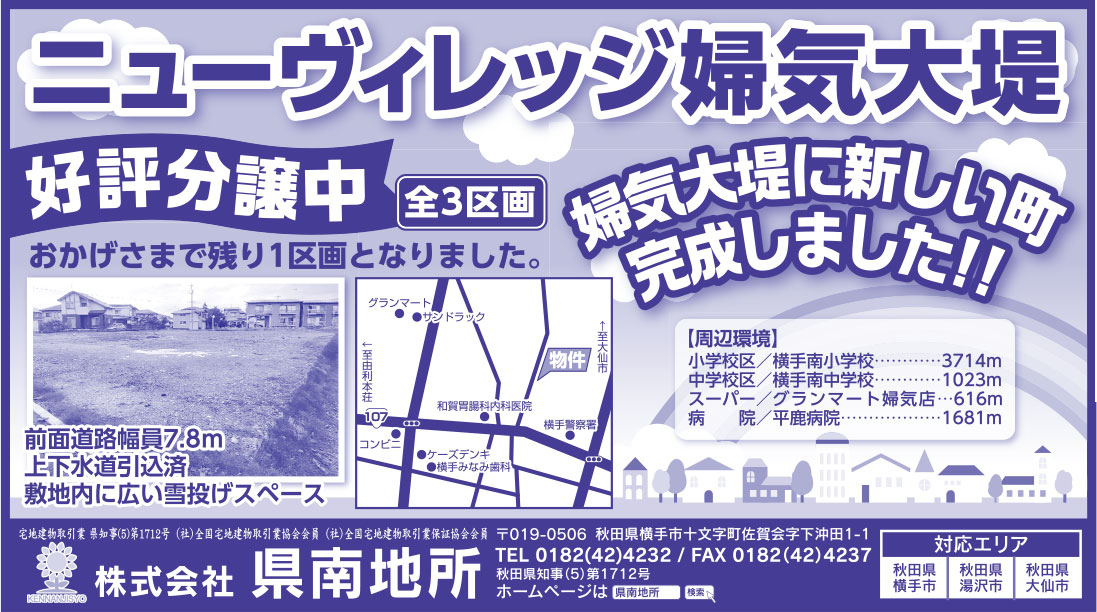 株式会社県南地所 様