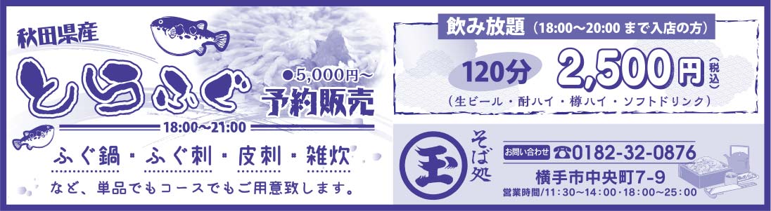 そば処 丸玉 様
