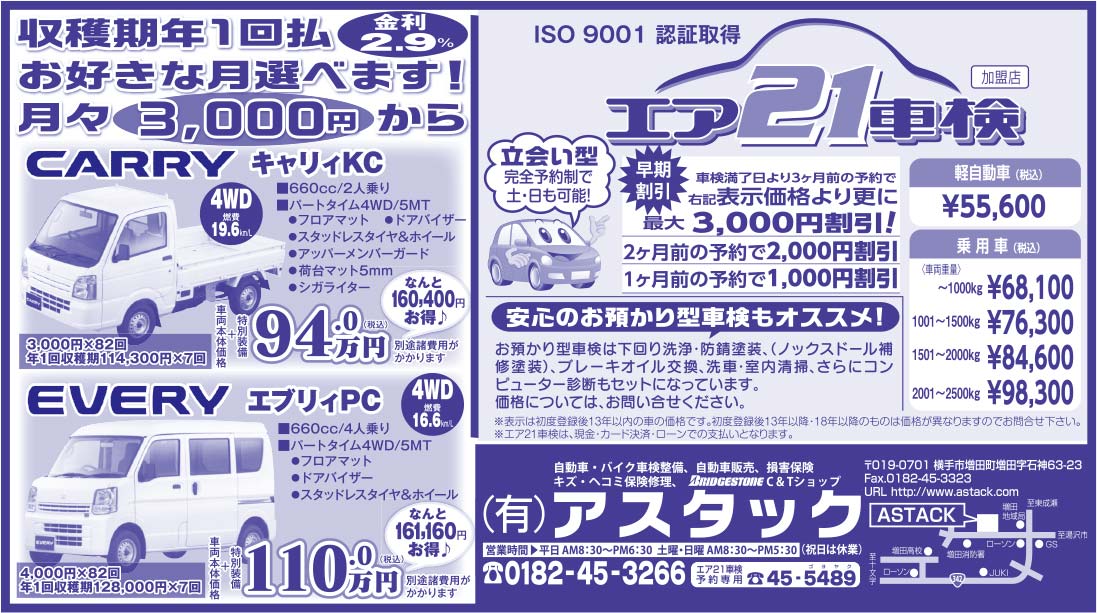(有)アスタック 様