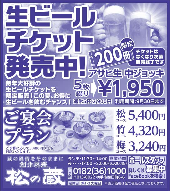 松の蔵 様