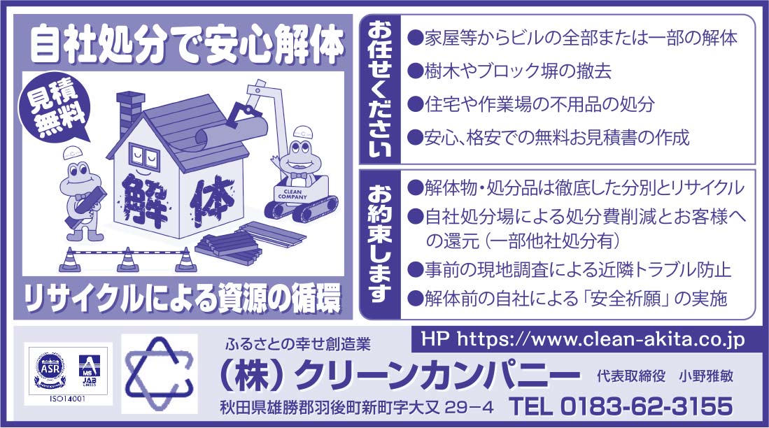 株式会社クリーンカンパニー様の2019.05.24号広告