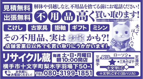 リサイクル蔵 様