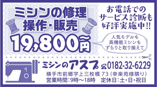 ミシンのアスプ 様