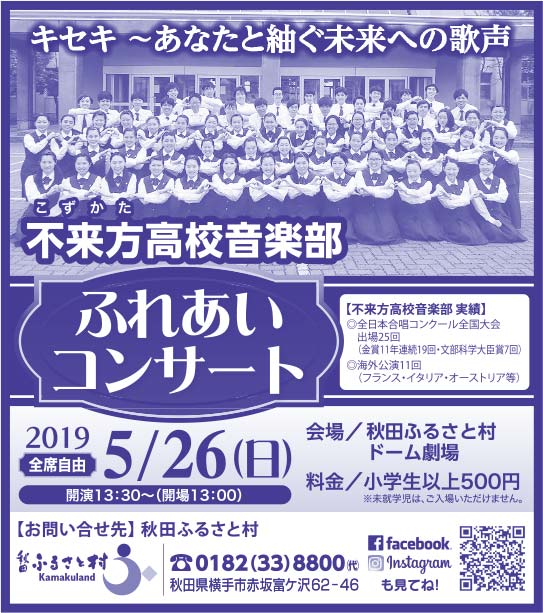 秋田ふるさと村 様