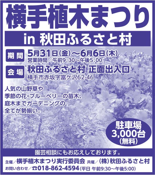 横手植木まつり実行委員会 様