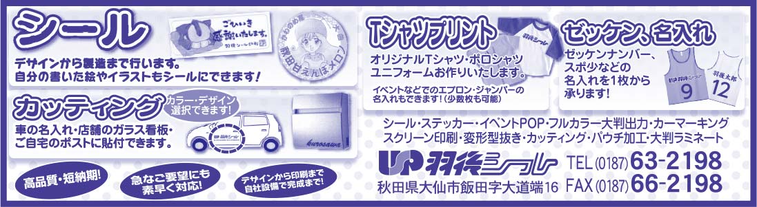 羽後シール 様