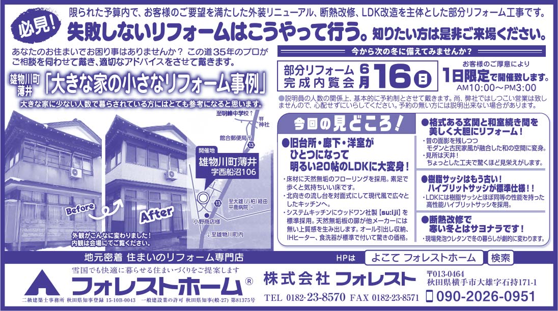 株式会社フォレスト 様