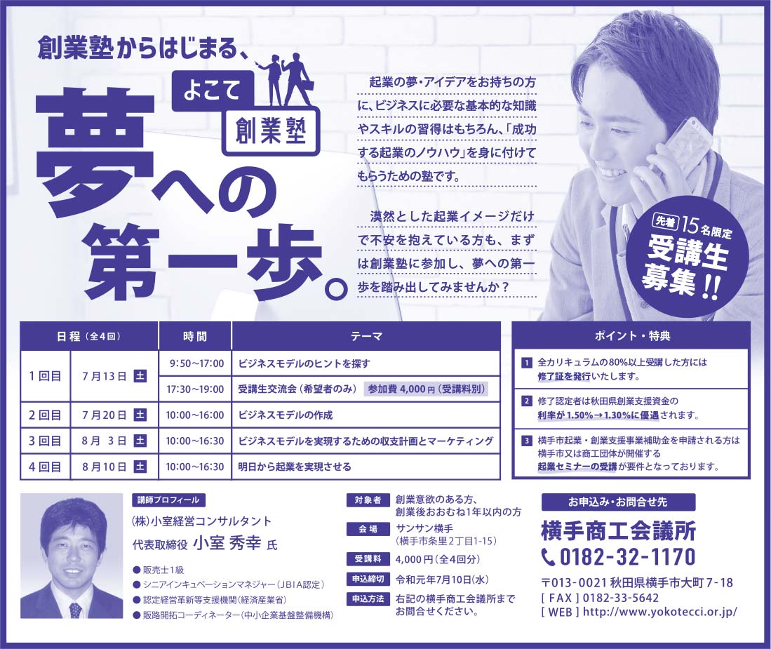 横手商工会議所 様
