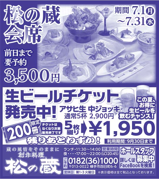 松の蔵 様