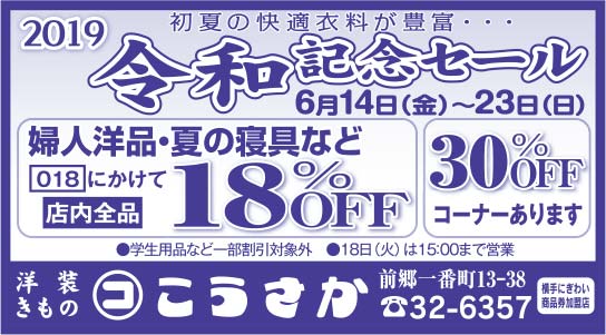 こうさか 様