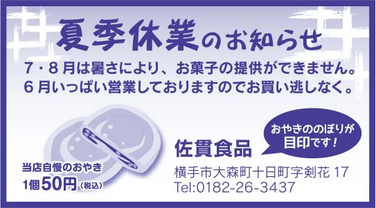 佐貫食品 様