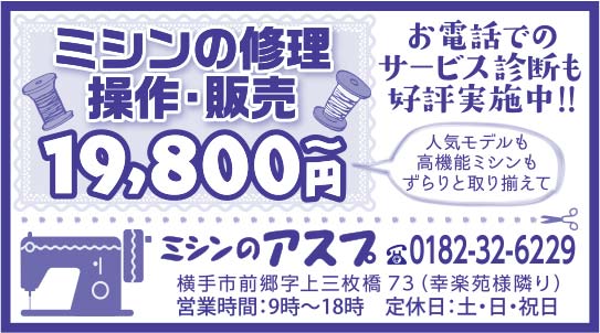 ミシンのアスプ 様