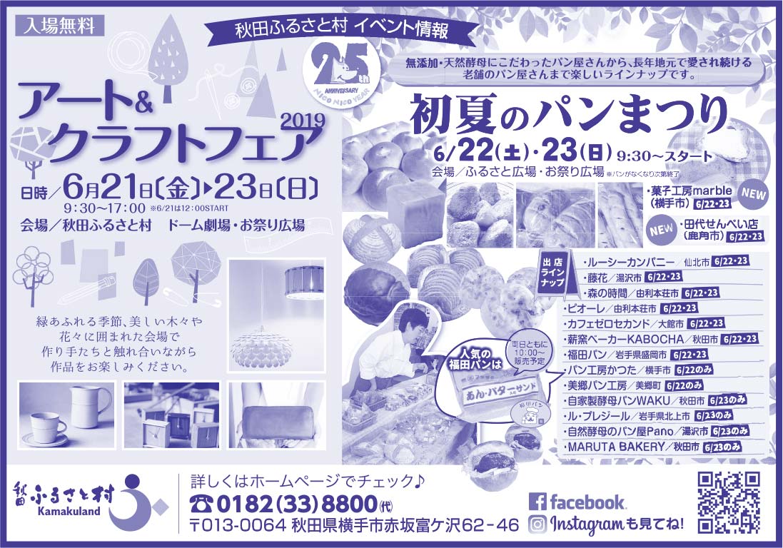 秋田ふるさと村 様