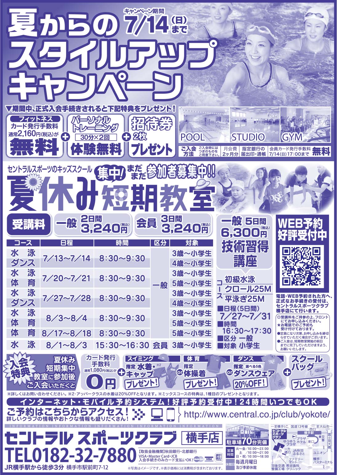 セントラル スポーツクラブ 横手店 様