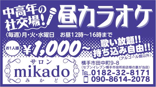 サロン mikado 様