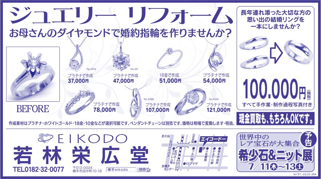 若林栄広堂様の2019.07.05号広告