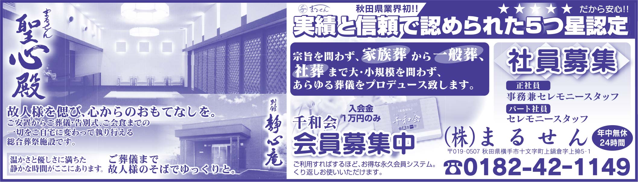 (株)まるせん 様
