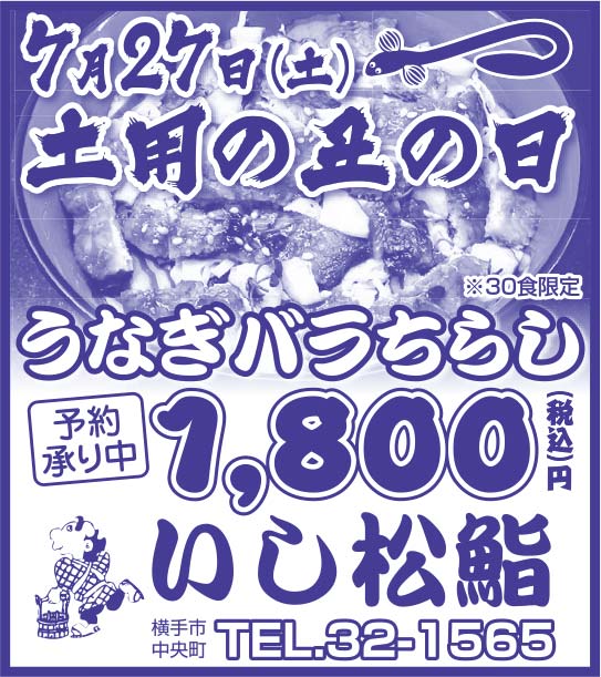 いし松鮨 様