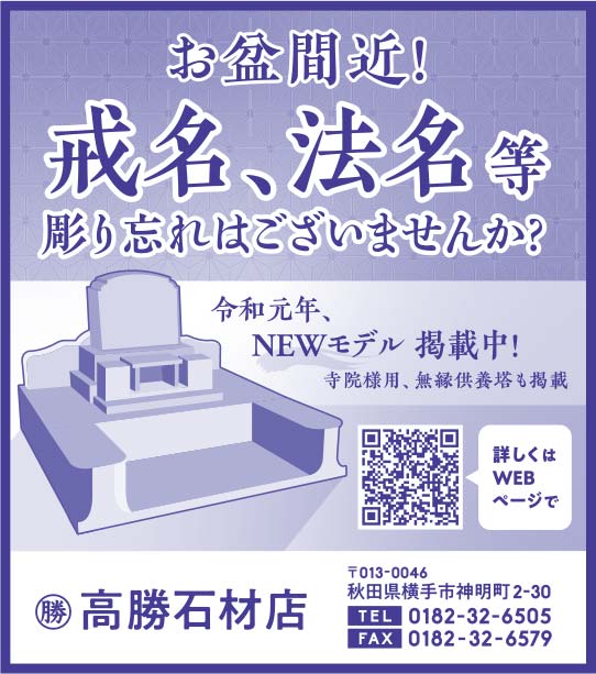 高勝石材店 様