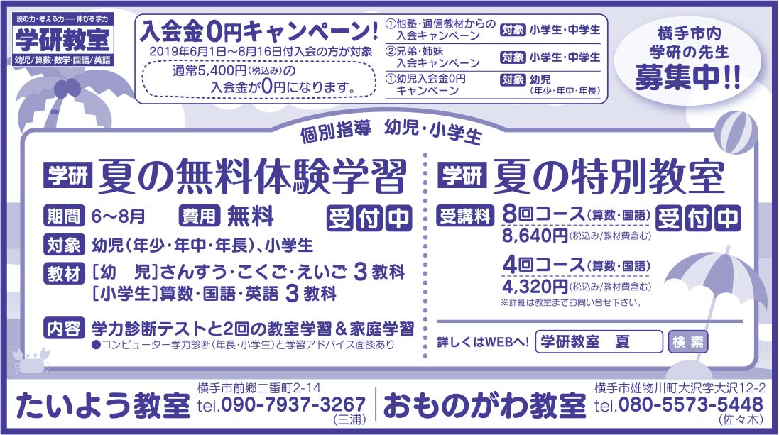 学研教室 様