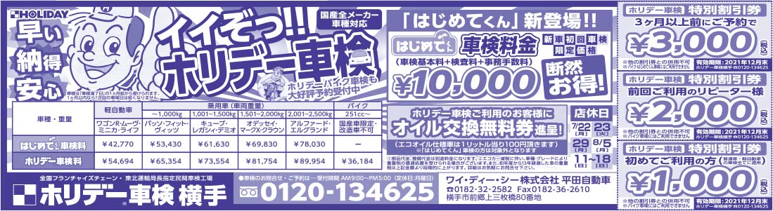 ホリデー車検横手 様