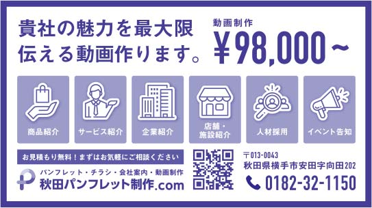 秋田パンフレット制作.com 様