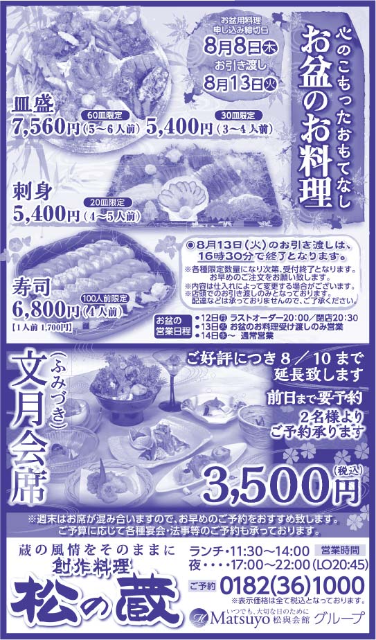 松の蔵 様