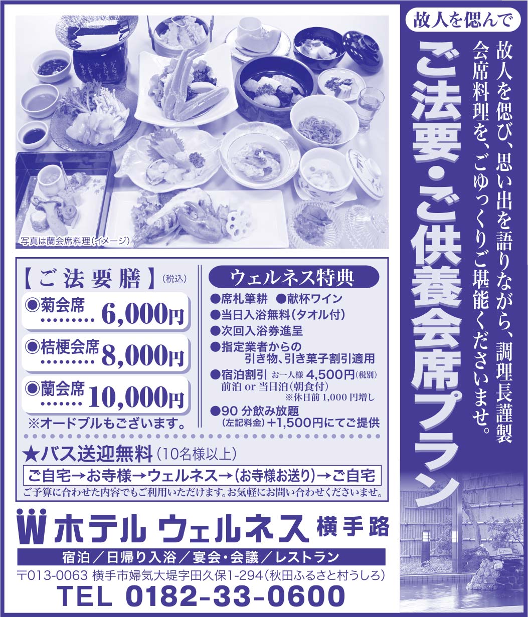 ホテル ウェルネス 様