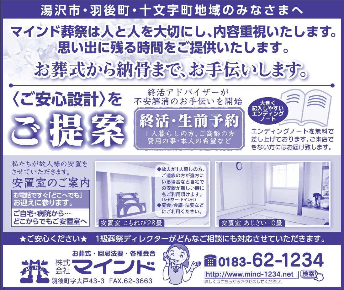 株式会社マインド 様