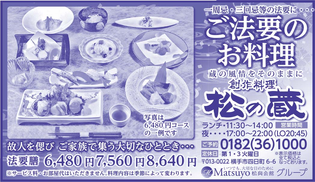 松の蔵 様