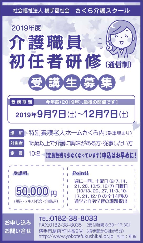 社会福祉法人 横手福祉会様の2019.07.26号広告