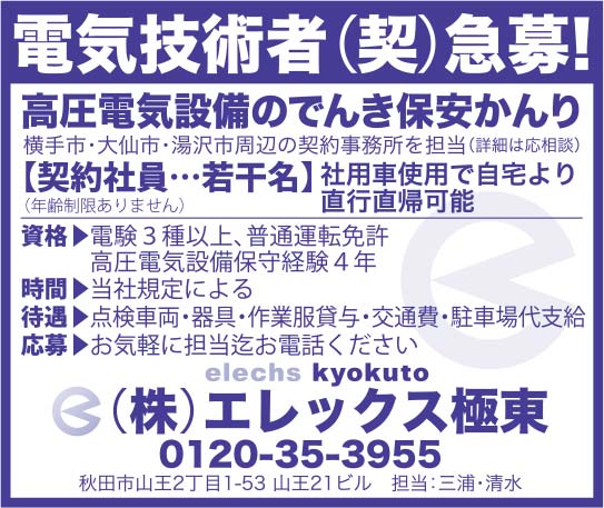 エレックス極東 様