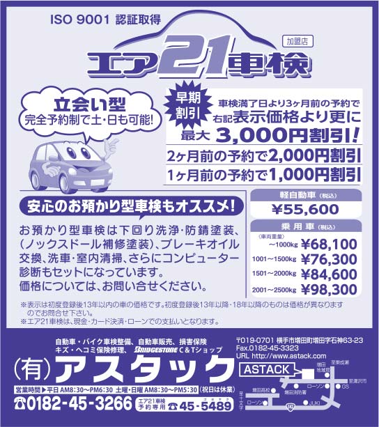 (有)アスタック 様
