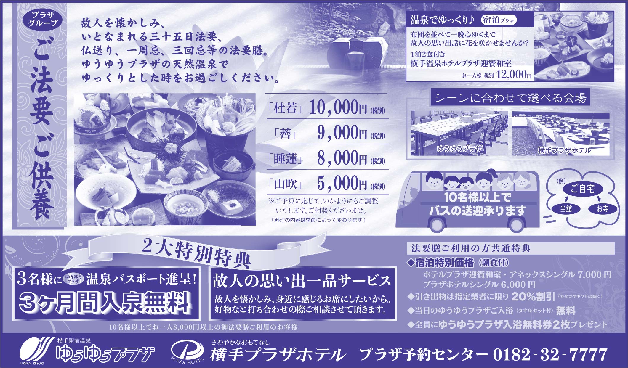プラザグループ 様
