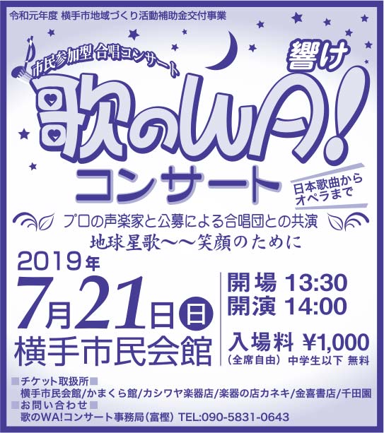 響け歌のWAコンサート 様
