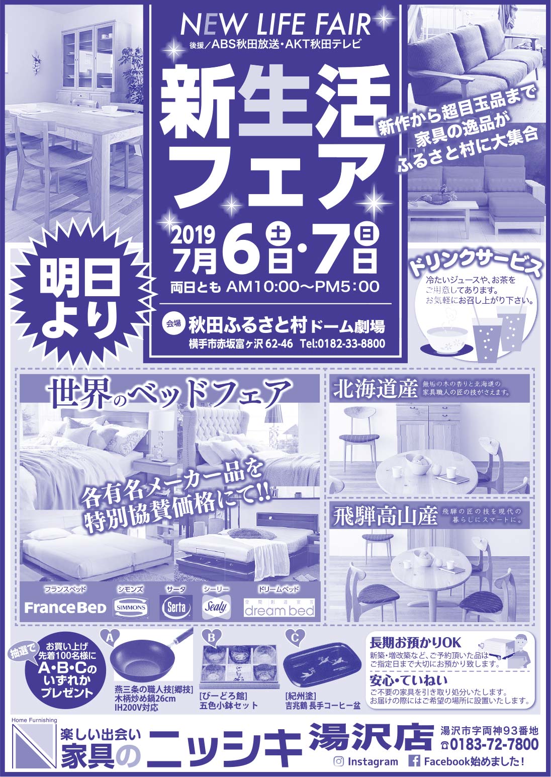 家具のニッシキ 様