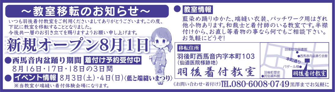 羽後着付教室 様