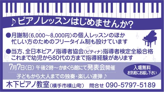 木下ピアノ教室 様