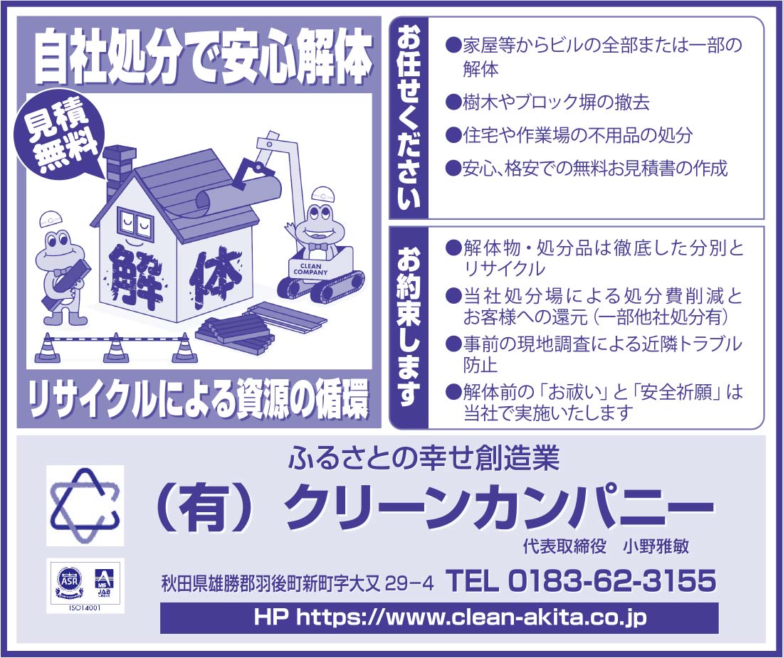 株式会社クリーンカンパニー 様