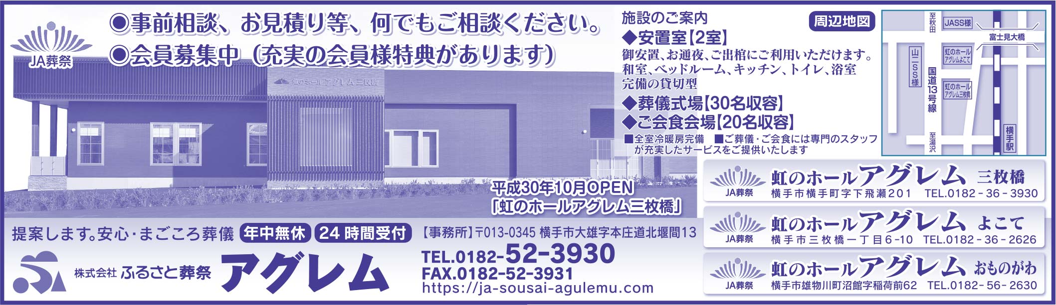 株式会社ふるさと葬祭アグレム 様