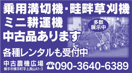 中古農機広場 様