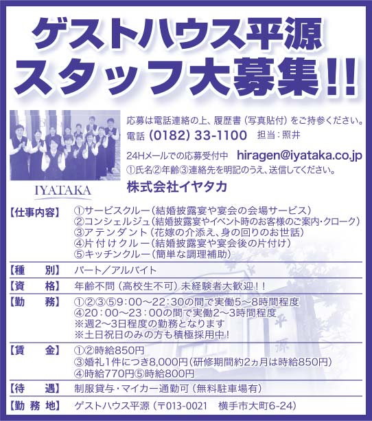 ゲストハウス平源 様