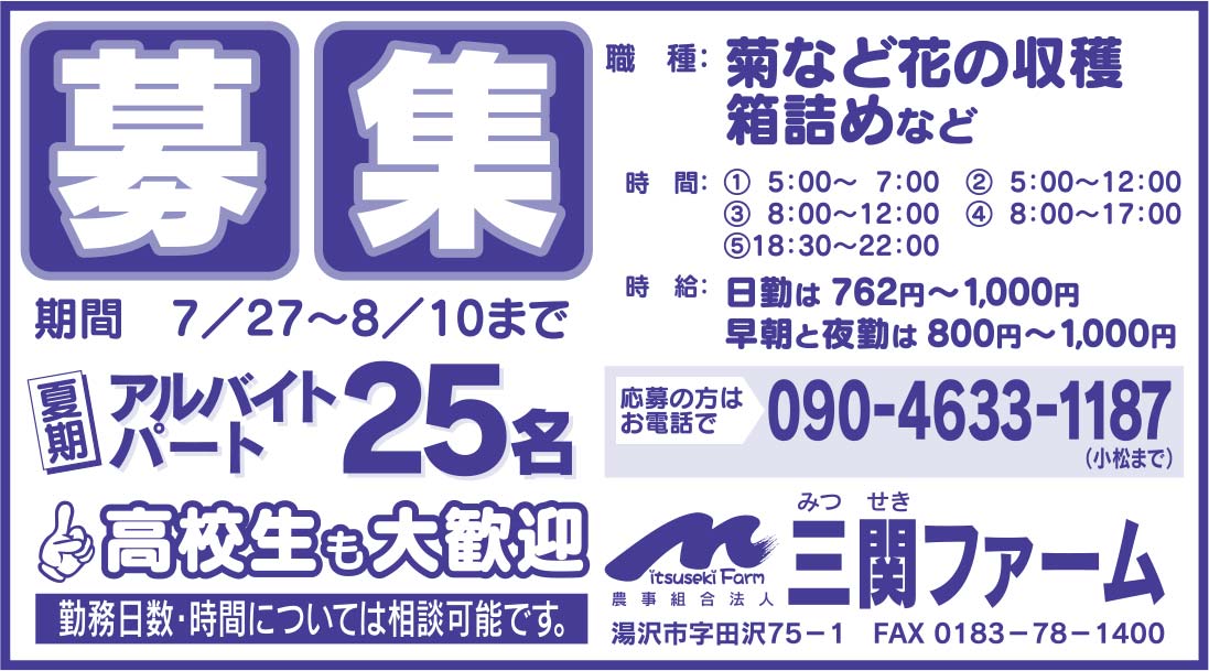 三関ファーム 様