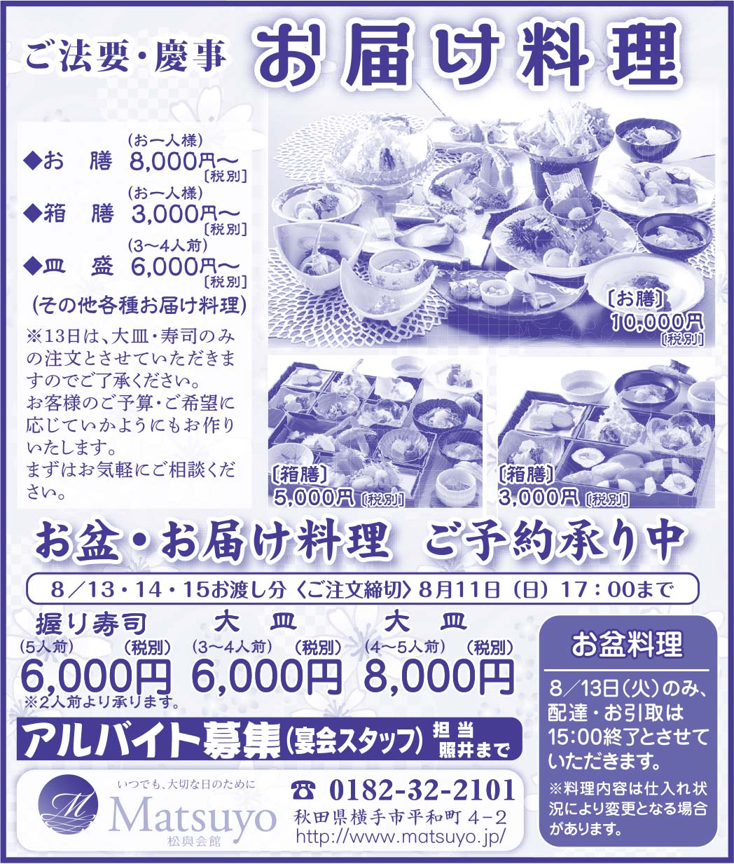 松興会館 様