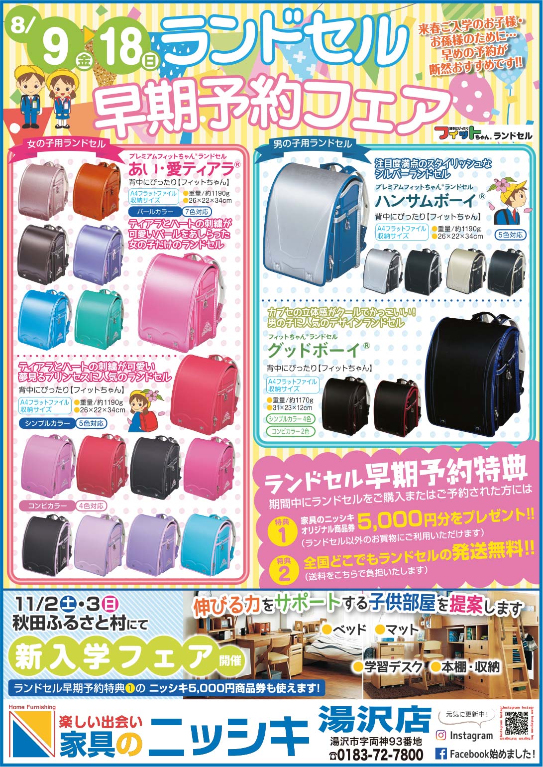 家具のニッシキ 様