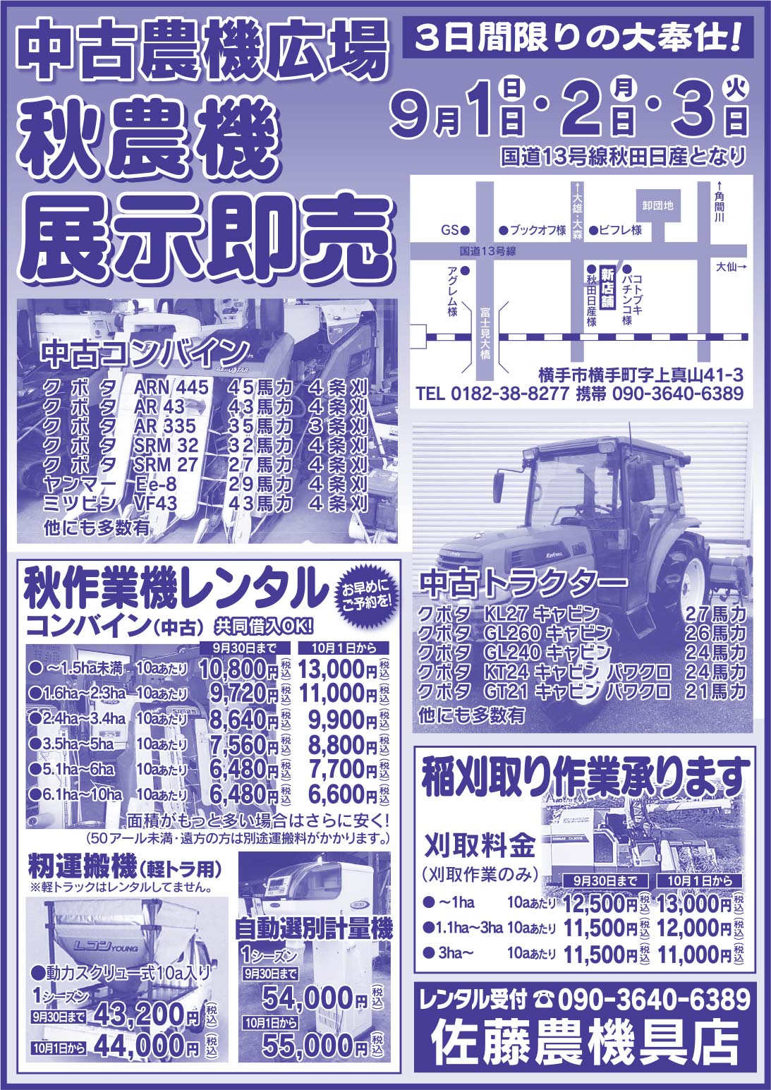 佐藤農機具店 様